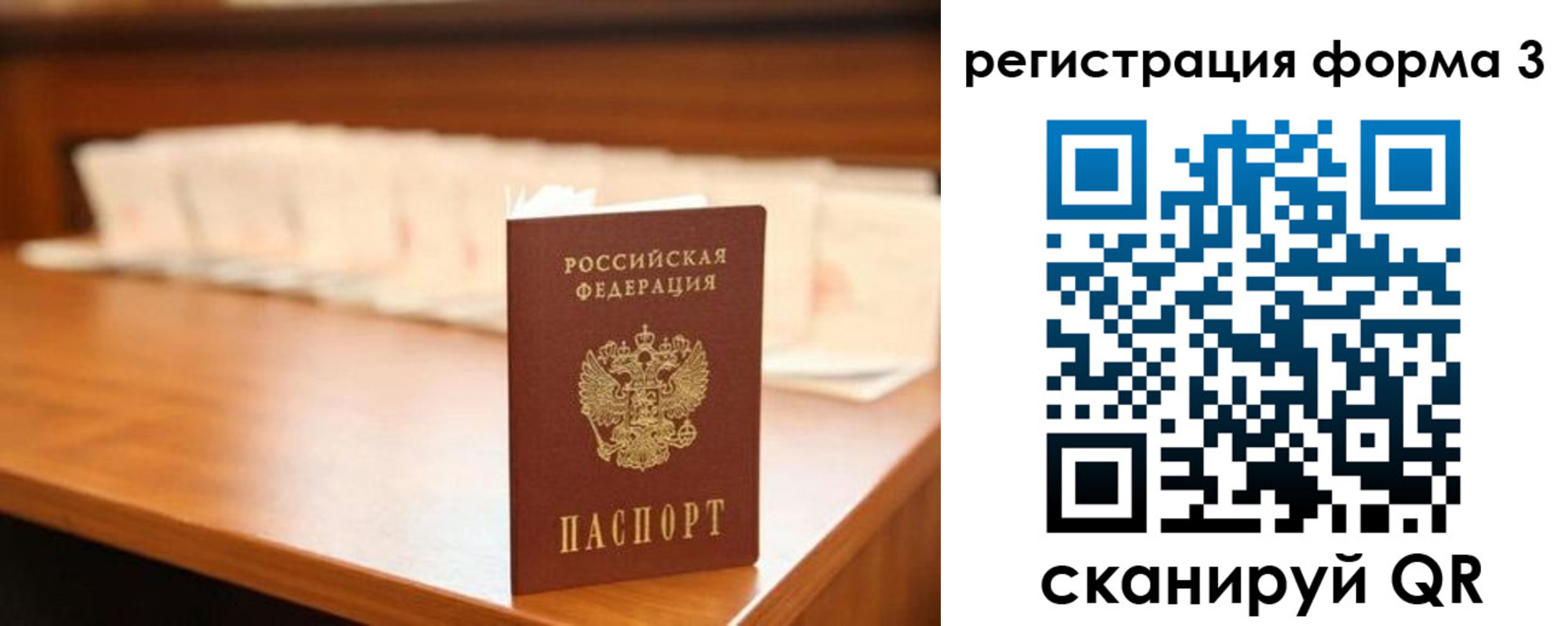 временная регистрация для школы в Россоши